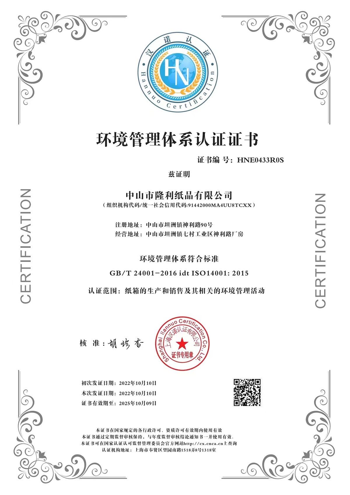 环境管理体系认证书（中文）.jpg